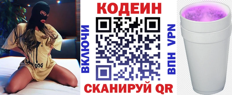 Codein напиток Lean (лин)  ОМГ ОМГ вход  Ардон 